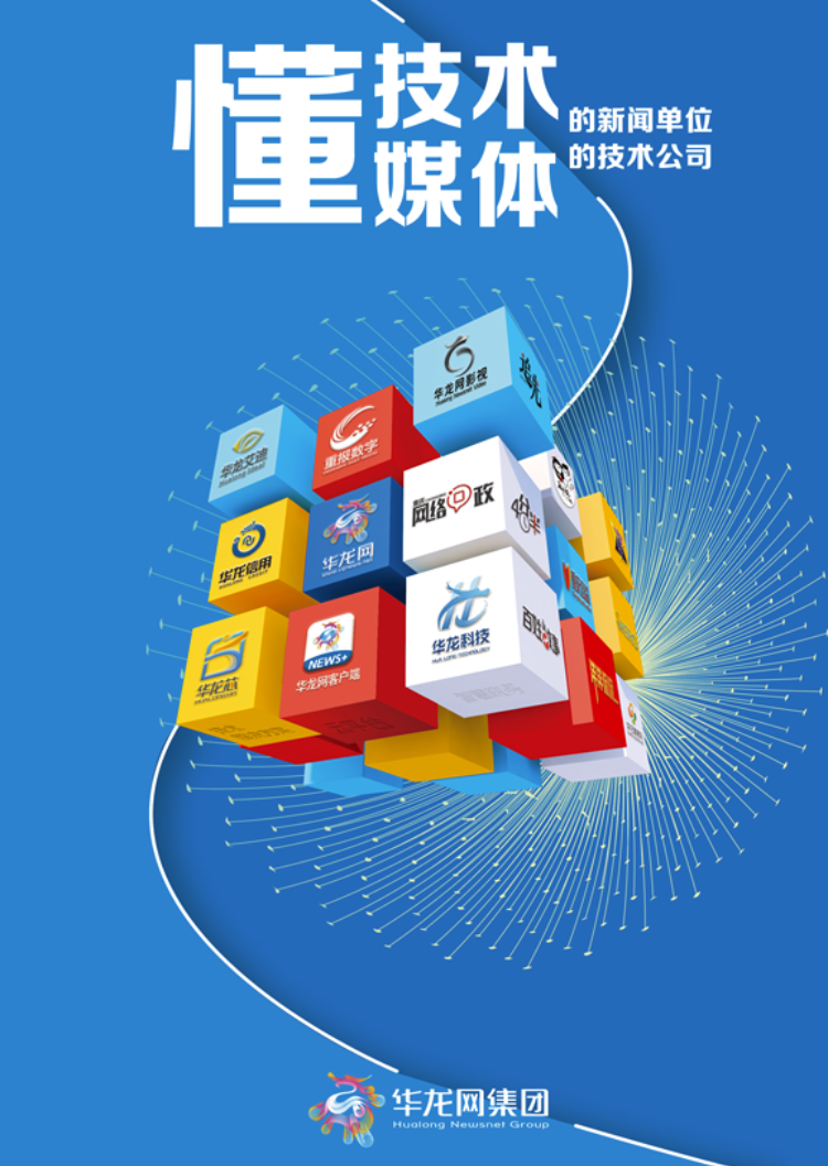 華龍網集團獲評2024重慶市軟件和信息服務企業五十強，輿情信息服務實力獲認可