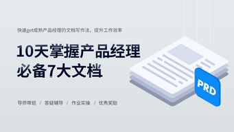 線上課程 告別競品分析與PRD撰寫困境，數(shù)據(jù)服務(wù)為你解鎖捷徑
